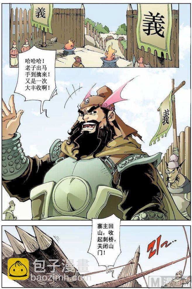 🍚逍遥奇侠 第014话 第7页