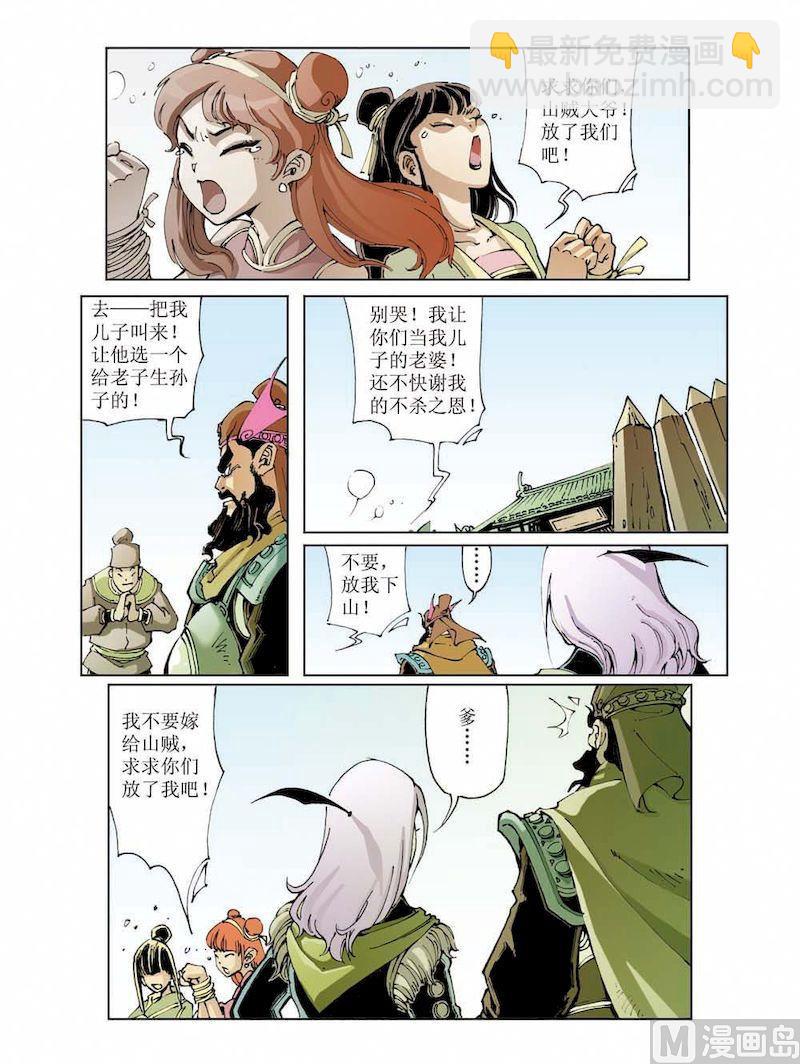 🍚逍遥奇侠 第014话 第9页