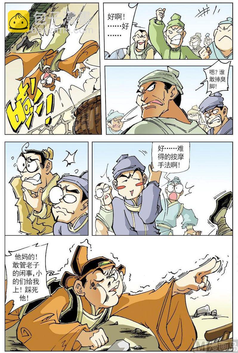 🍚逍遥奇侠 第132话 第11页