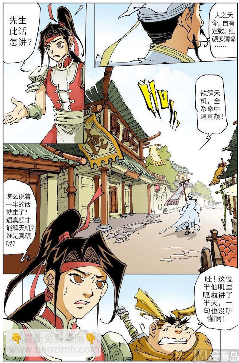 🍚逍遥奇侠 第132话 第2页