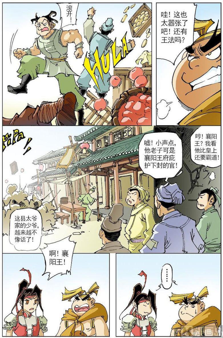 🍚逍遥奇侠 第132话 第7页