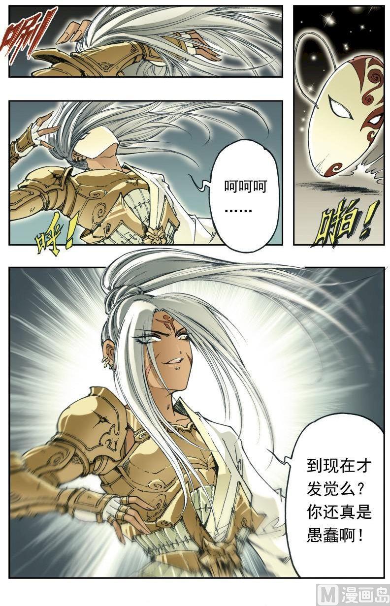 🍚逍遥奇侠 第134话 第10页