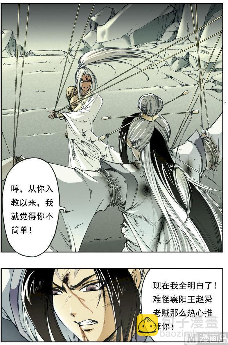 🍚逍遥奇侠 第134话 第11页