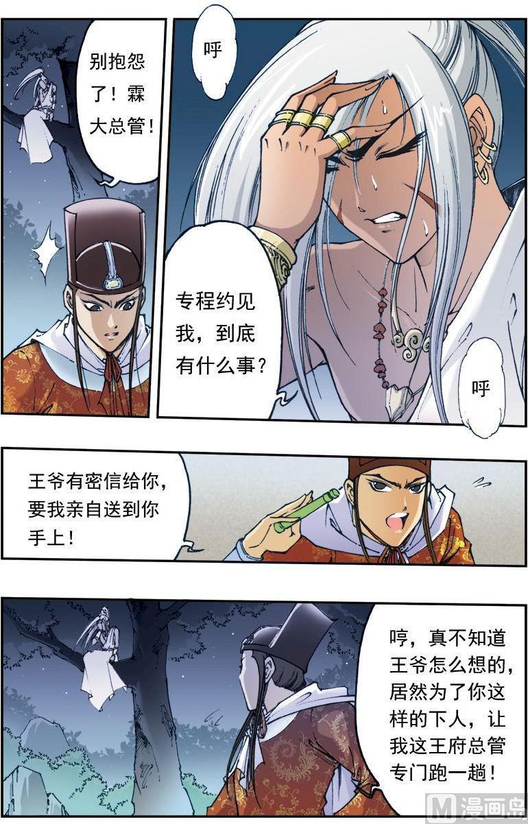 🍚逍遥奇侠 第134话 第2页
