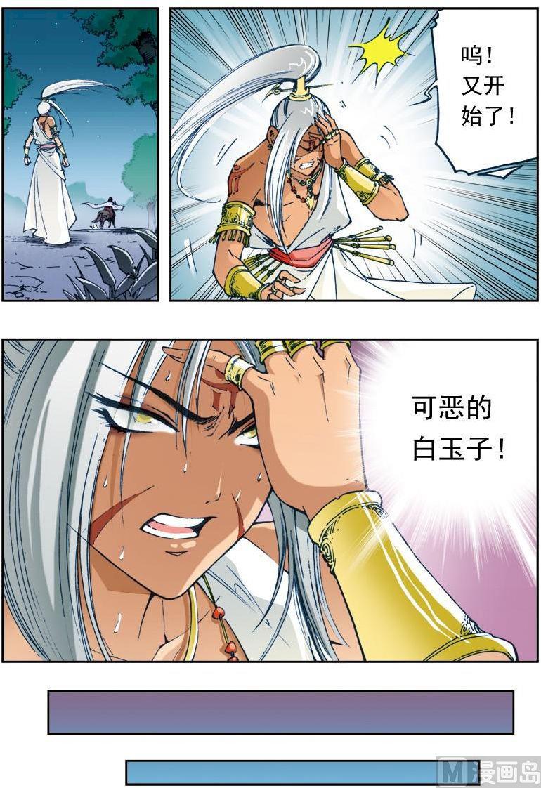 🍚逍遥奇侠 第134话 第5页