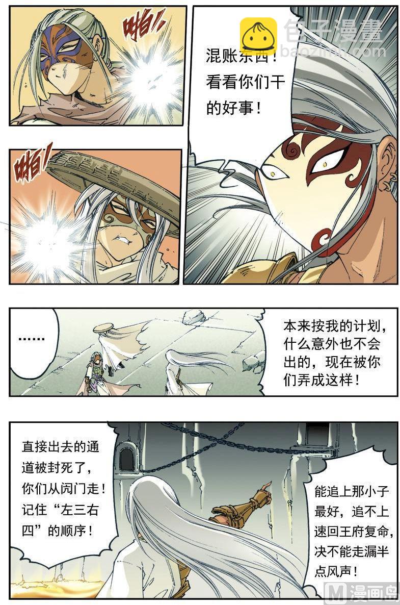 🍚逍遥奇侠 第134话 第7页