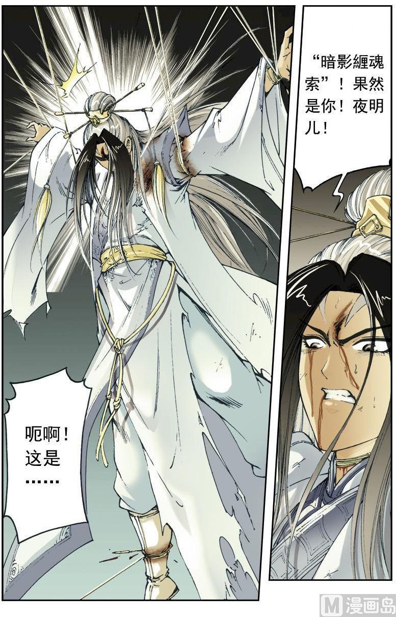 🍚逍遥奇侠 第134话 第9页