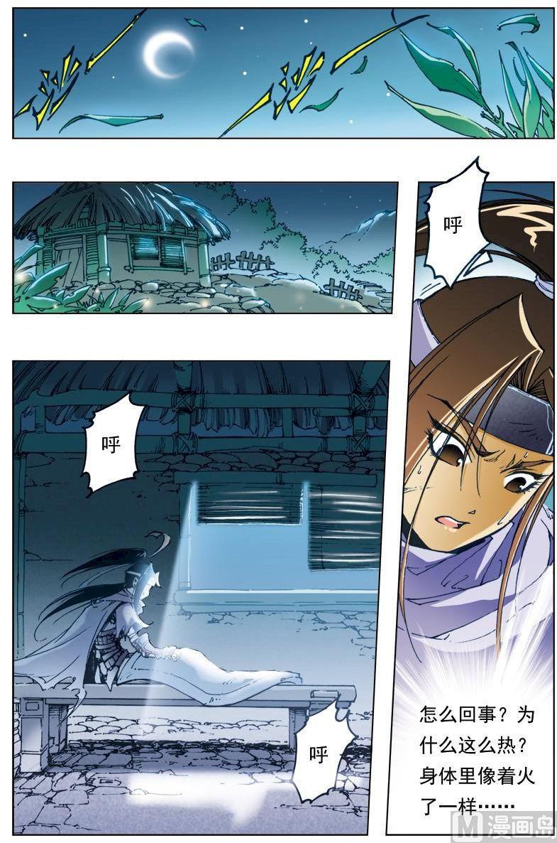 🍚逍遥奇侠 第136话 第1页