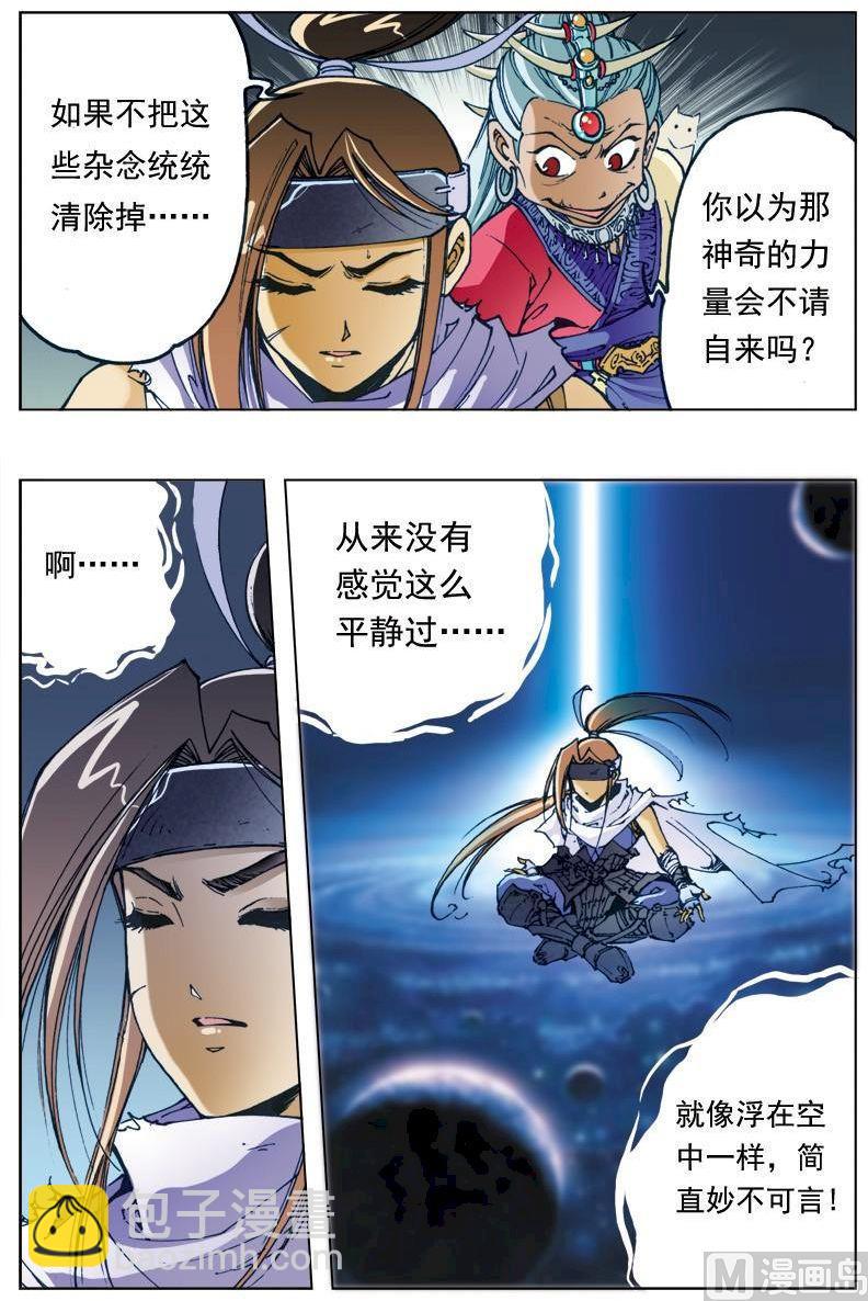 🍚逍遥奇侠 第136话 第10页
