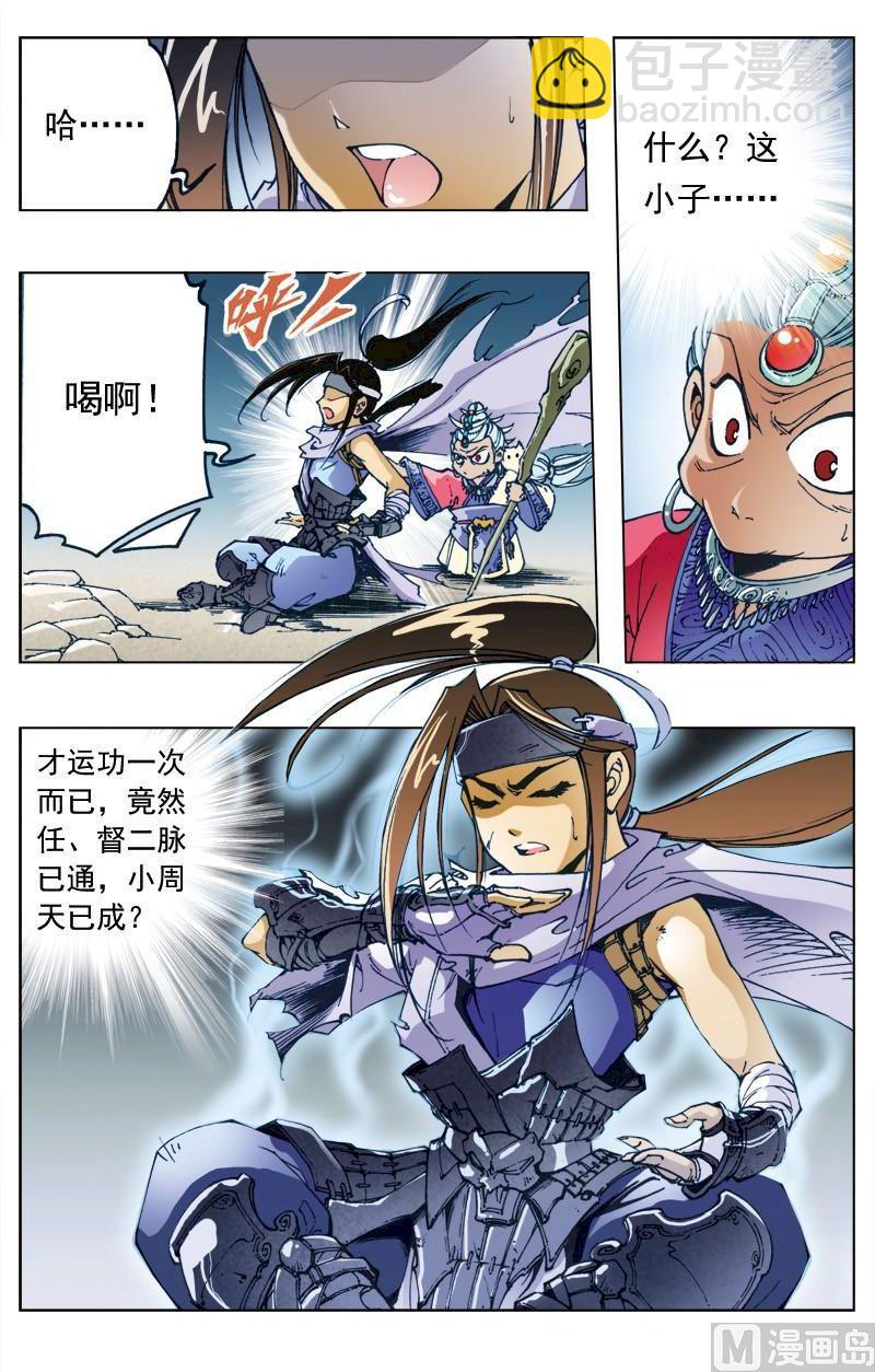 🍚逍遥奇侠 第136话 第11页