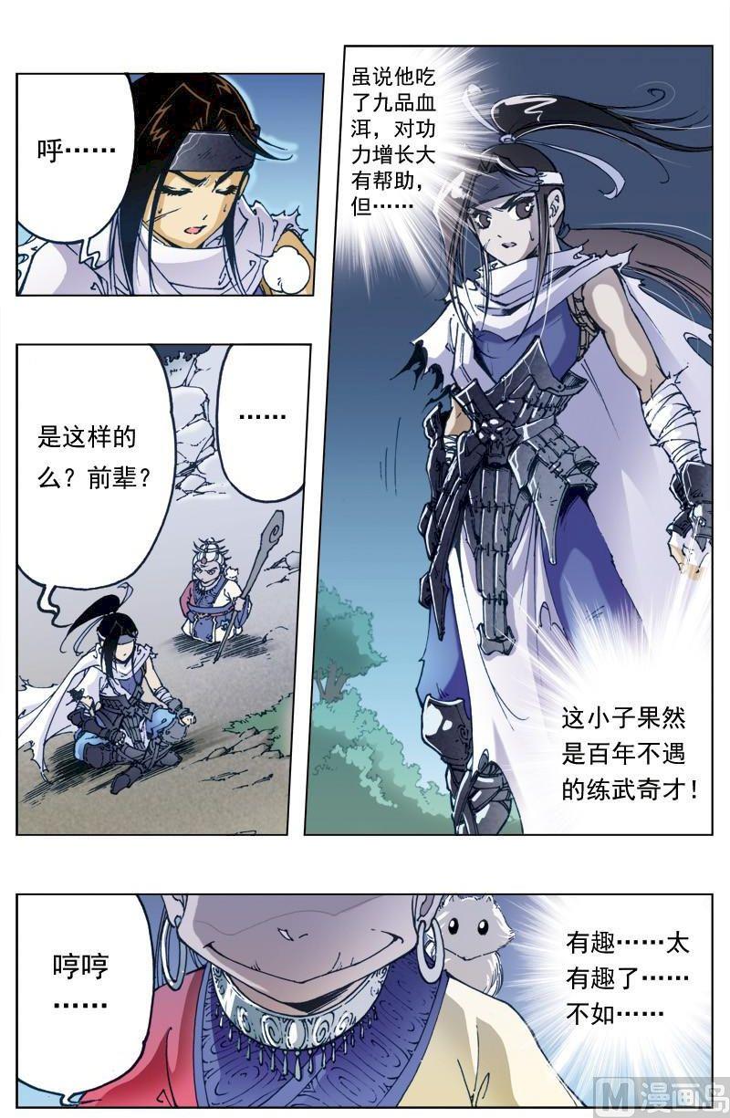 🍚逍遥奇侠 第136话 第12页