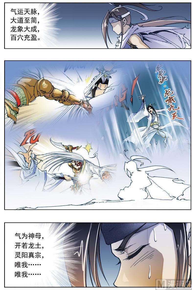 🍚逍遥奇侠 第136话 第4页