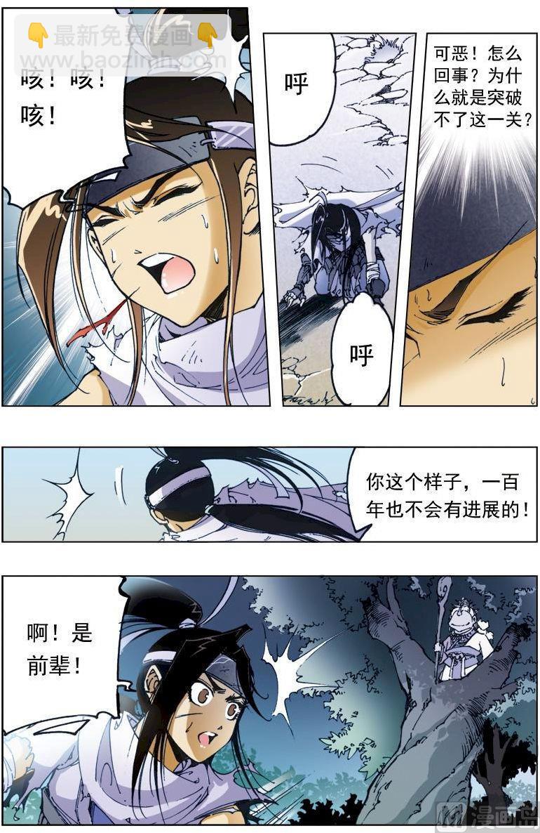 🍚逍遥奇侠 第136话 第5页