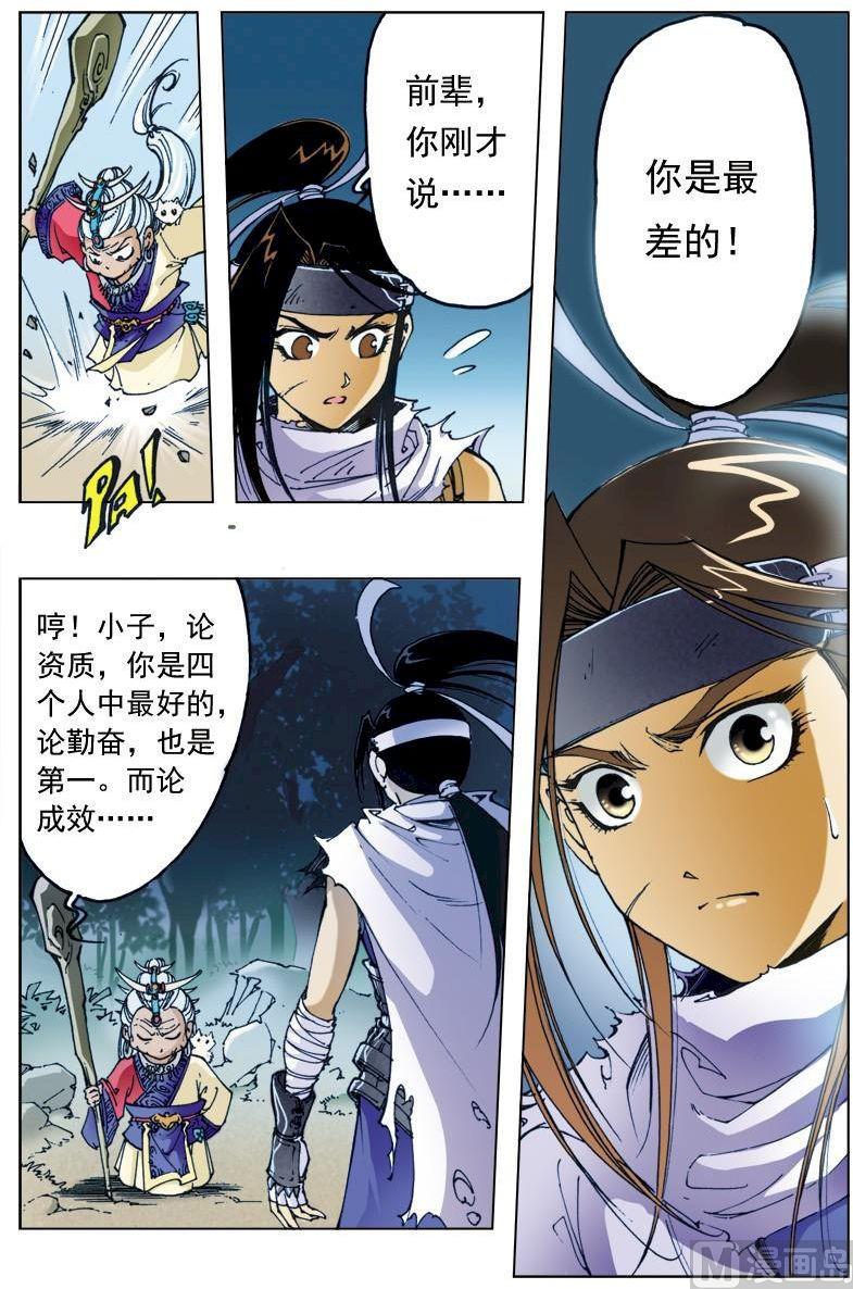 🍚逍遥奇侠 第136话 第6页