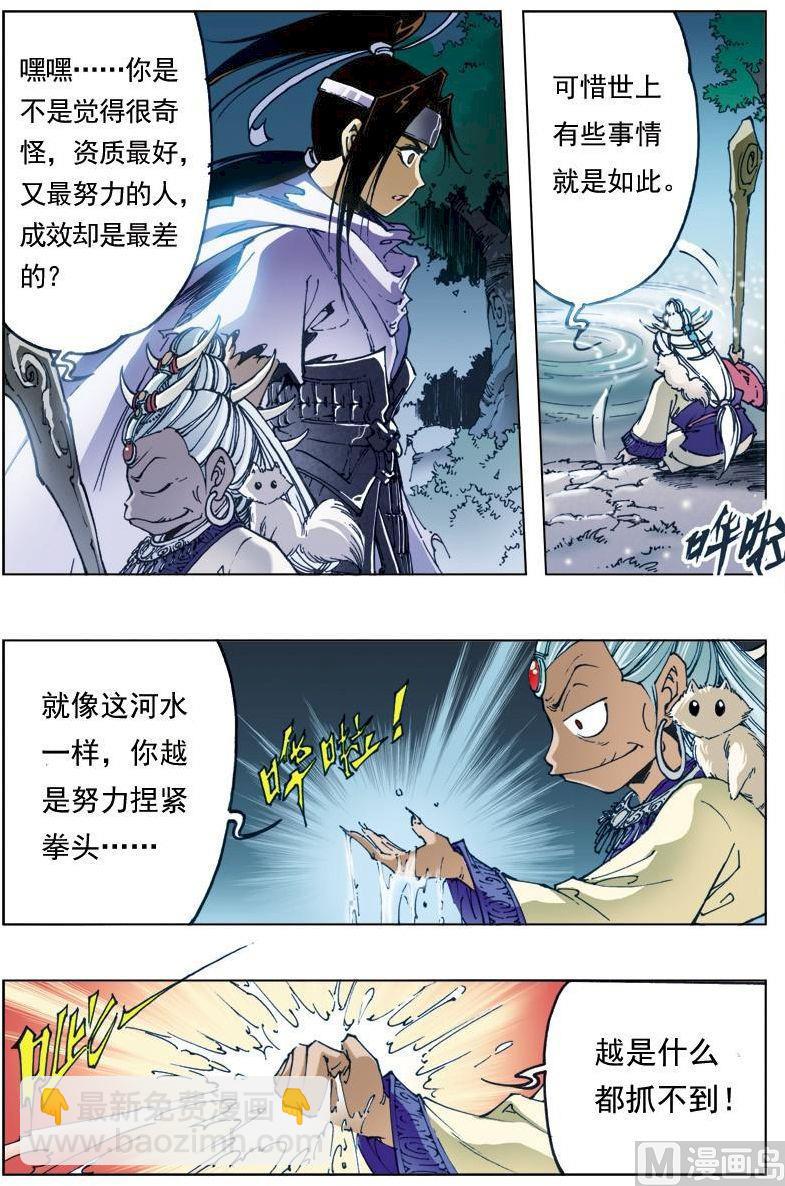 🍚逍遥奇侠 第136话 第7页