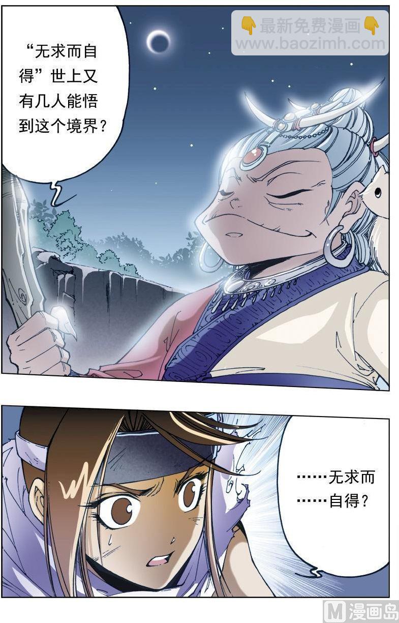 🍚逍遥奇侠 第136话 第8页