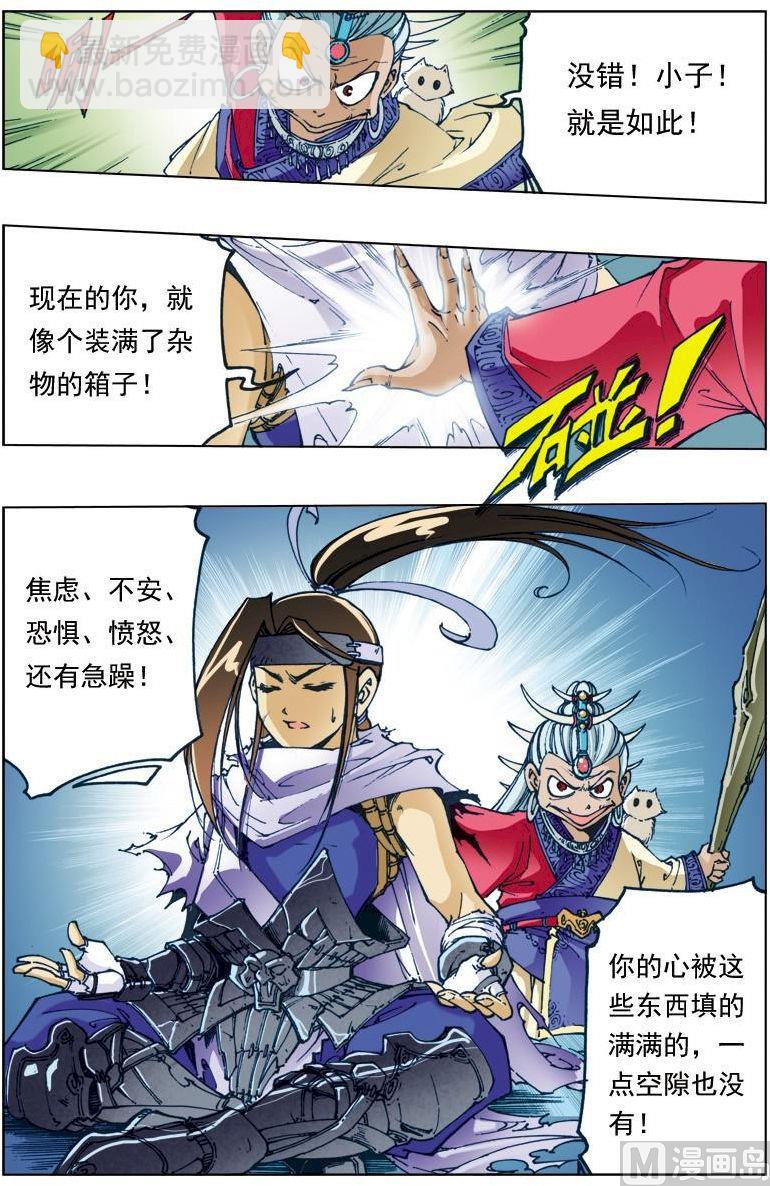 🍚逍遥奇侠 第136话 第9页