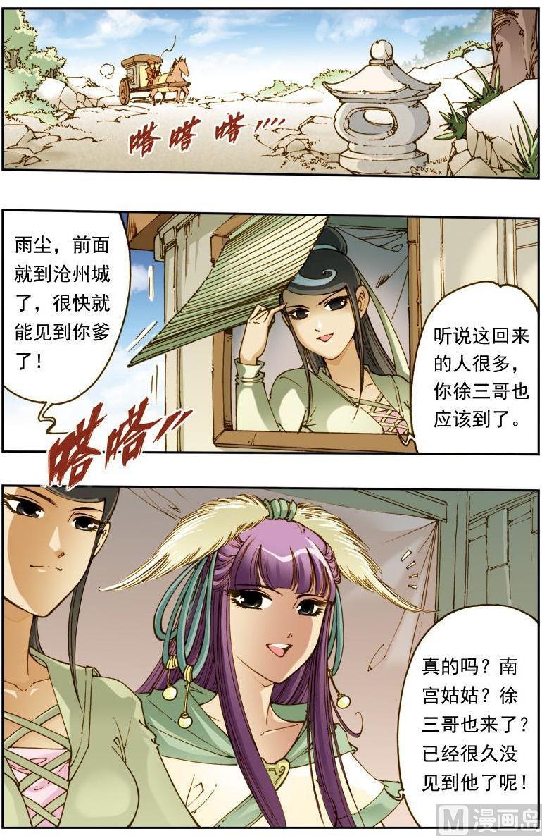 🍚逍遥奇侠 第138话 第1页