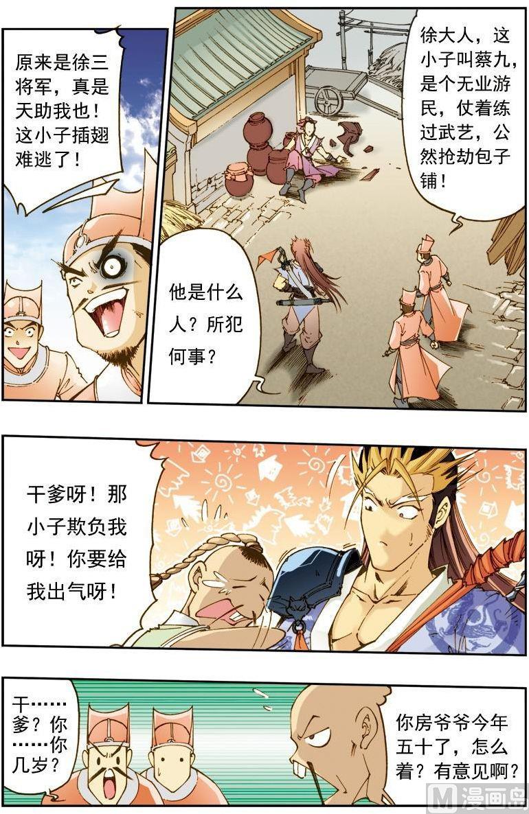 🍚逍遥奇侠 第138话 第10页