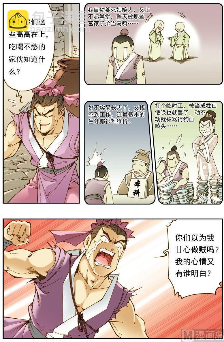 🍚逍遥奇侠 第138话 第11页