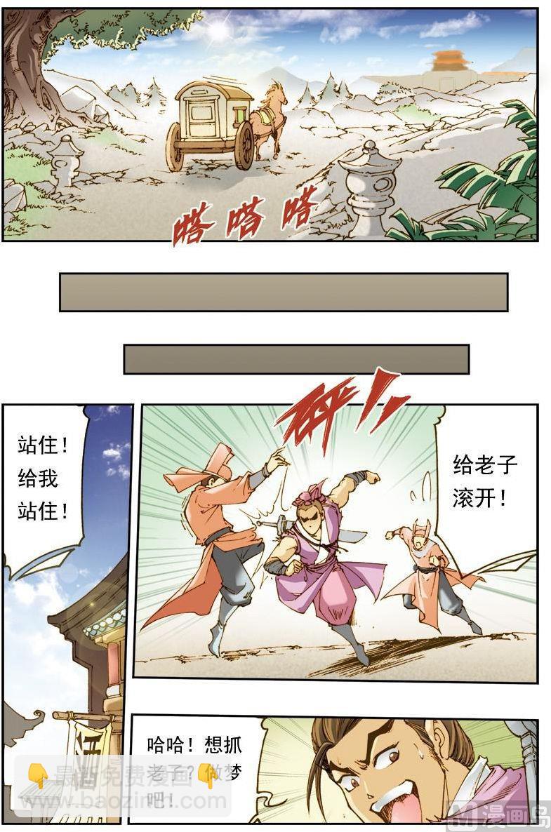 🍚逍遥奇侠 第138话 第2页