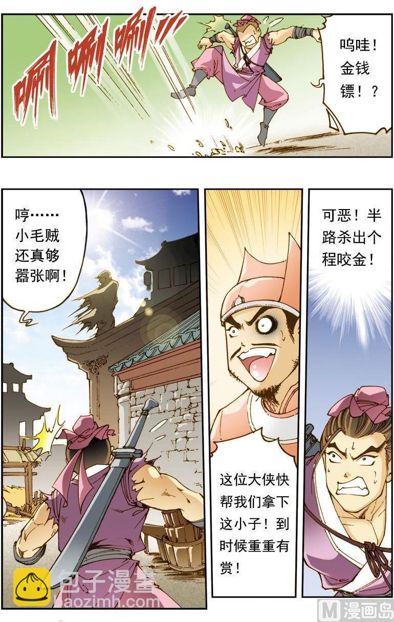🍚逍遥奇侠 第138话 第3页