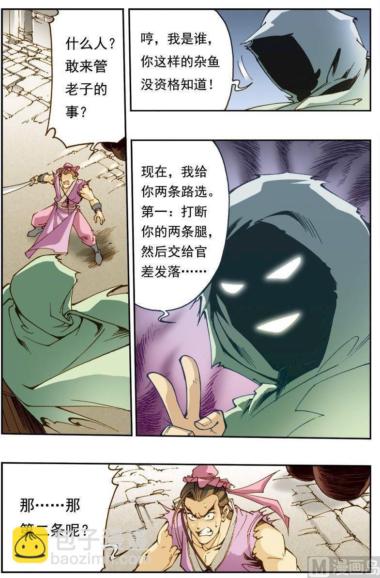 🍚逍遥奇侠 第138话 第4页