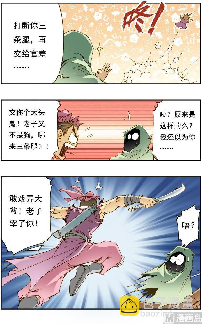 🍚逍遥奇侠 第138话 第5页