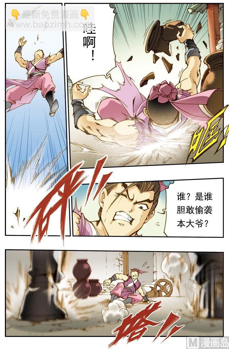 🍚逍遥奇侠 第138话 第7页