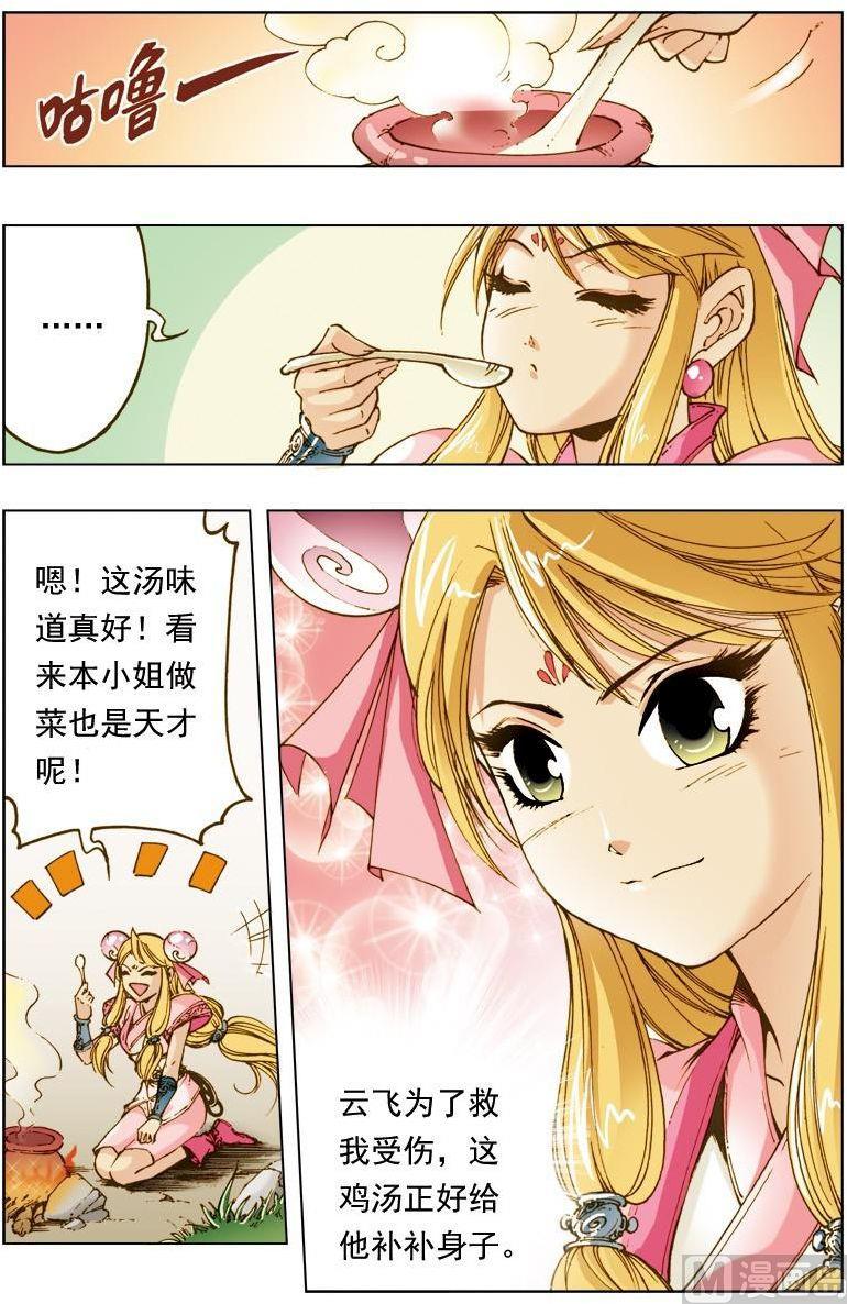 🍚逍遥奇侠 第140话 第1页