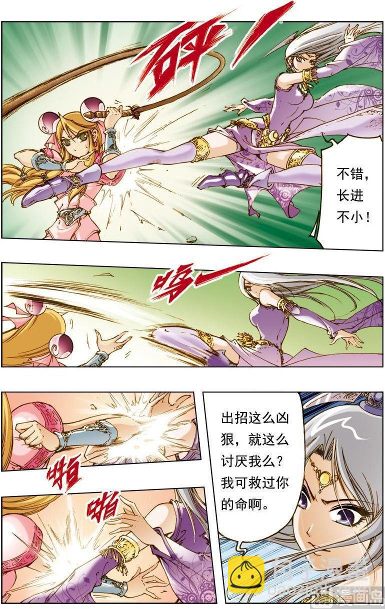🍚逍遥奇侠 第140话 第11页