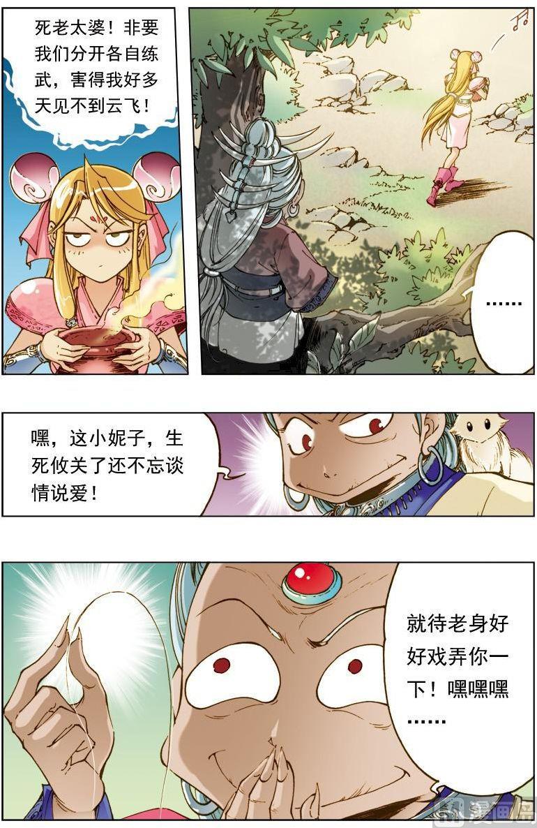 🍚逍遥奇侠 第140话 第2页