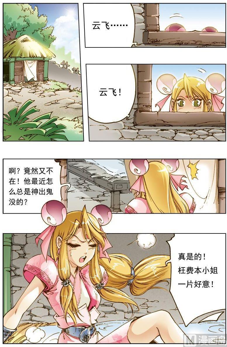 🍚逍遥奇侠 第140话 第3页