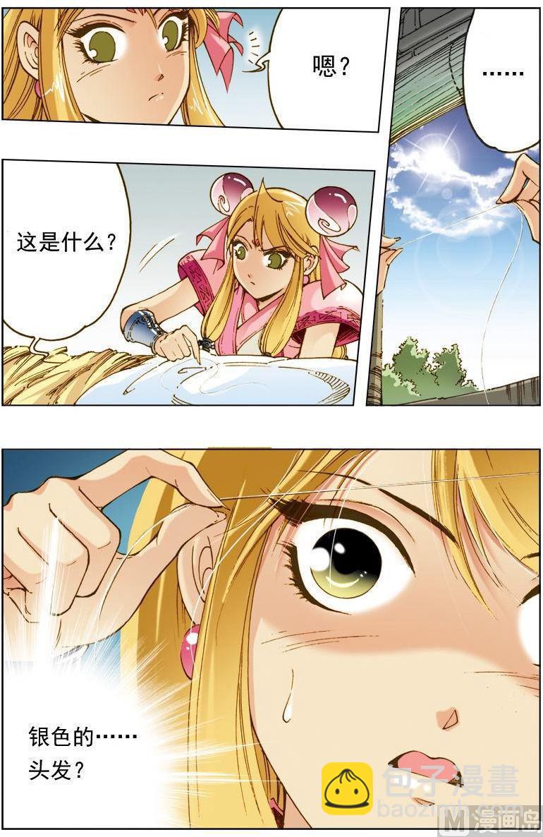 🍚逍遥奇侠 第140话 第4页