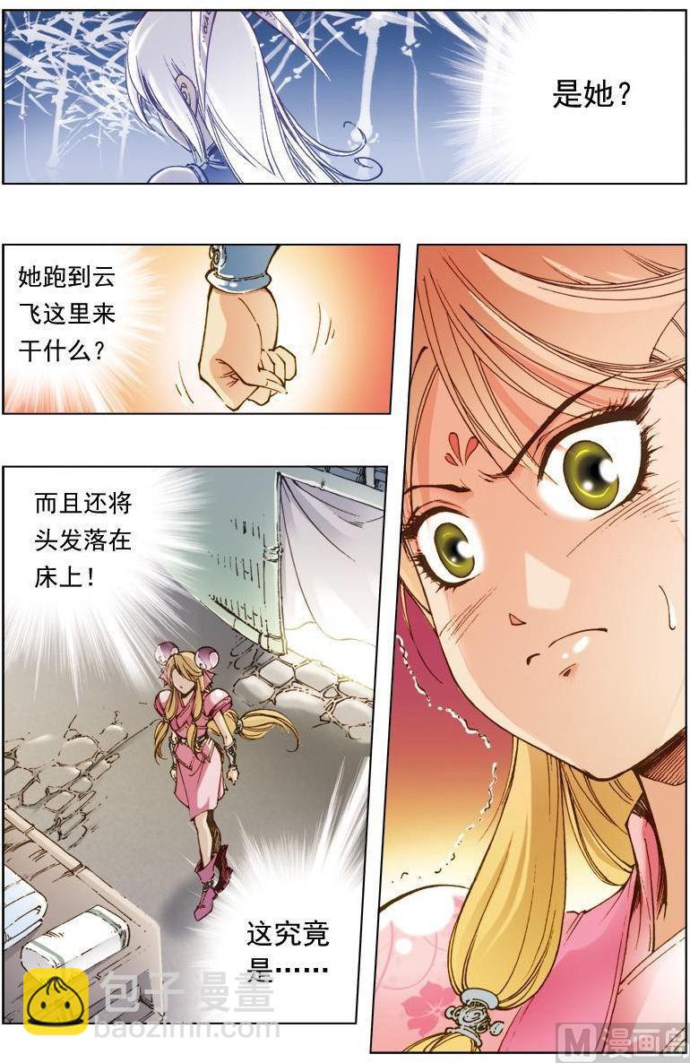🍚逍遥奇侠 第140话 第5页