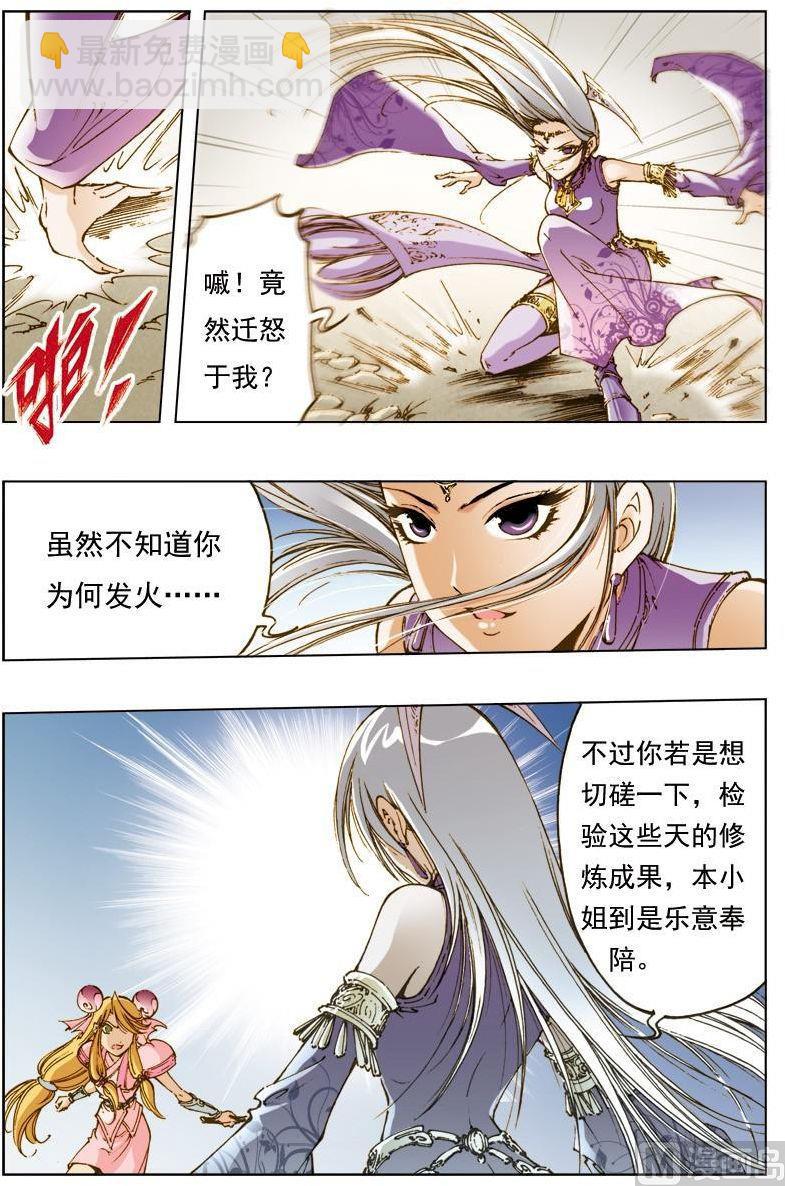 🍚逍遥奇侠 第140话 第9页