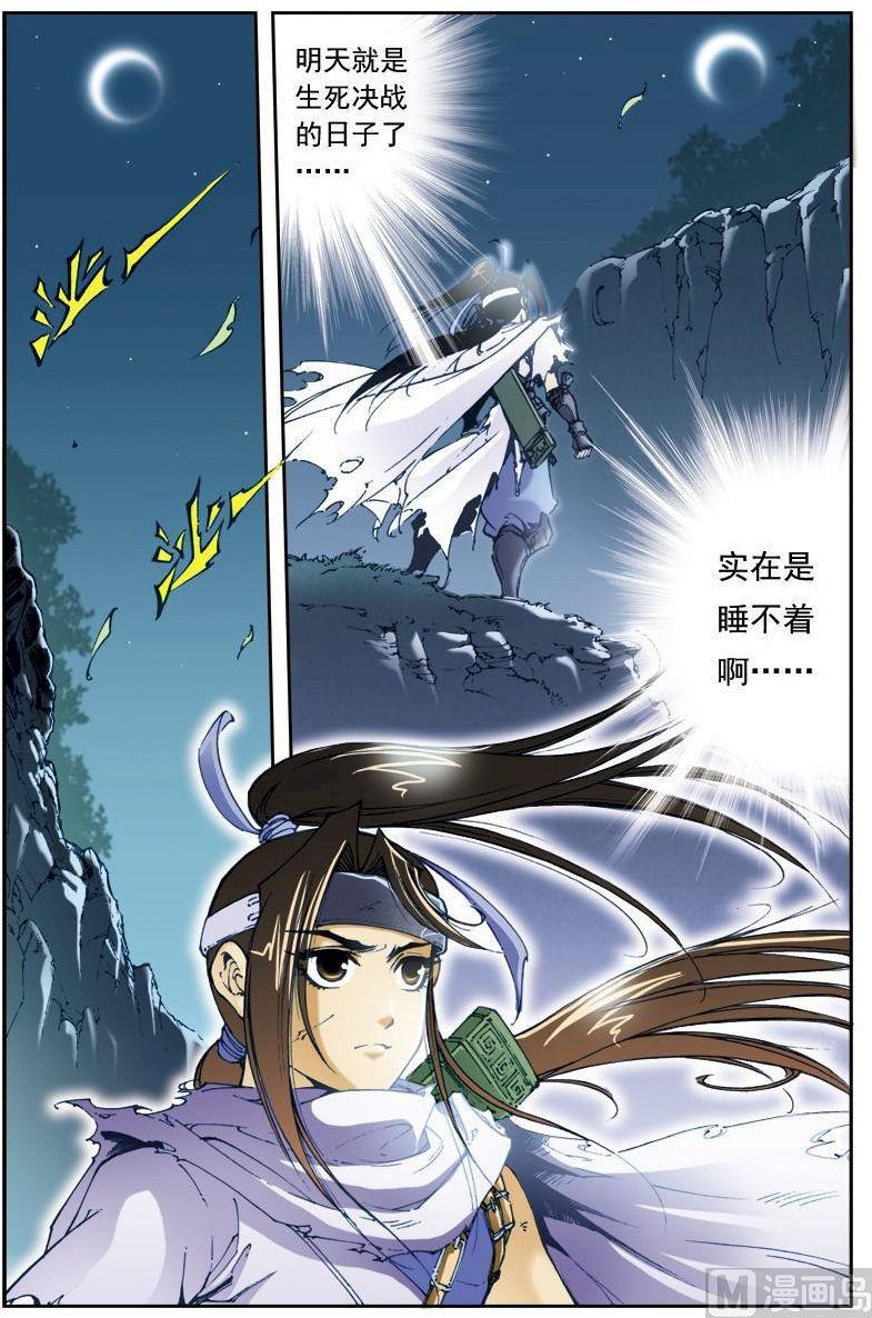 🍚逍遥奇侠 第144话 第1页