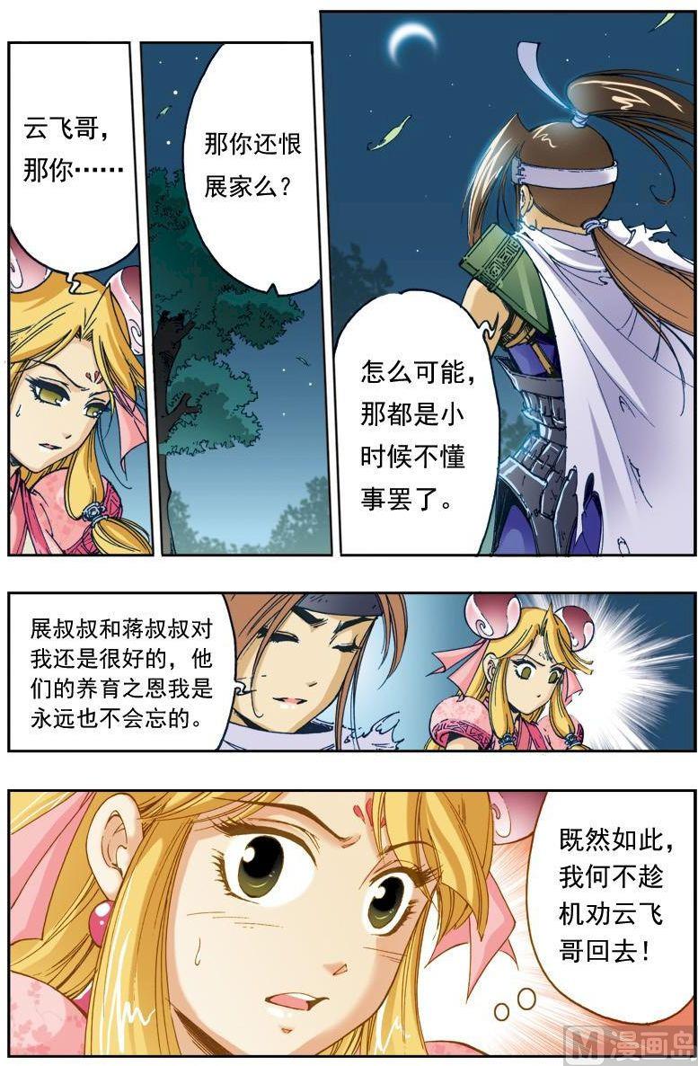 🍚逍遥奇侠 第144话 第10页