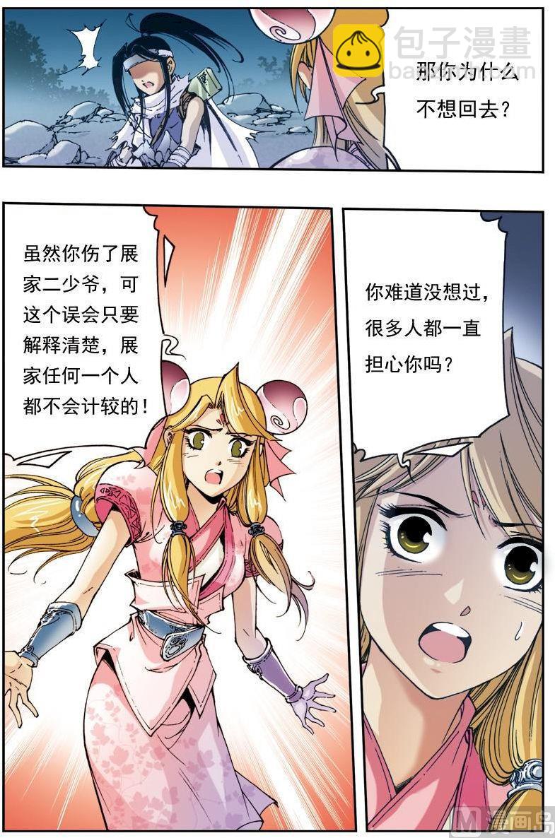 🍚逍遥奇侠 第144话 第11页