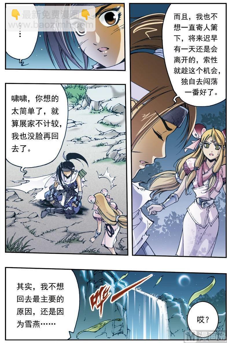🍚逍遥奇侠 第144话 第12页