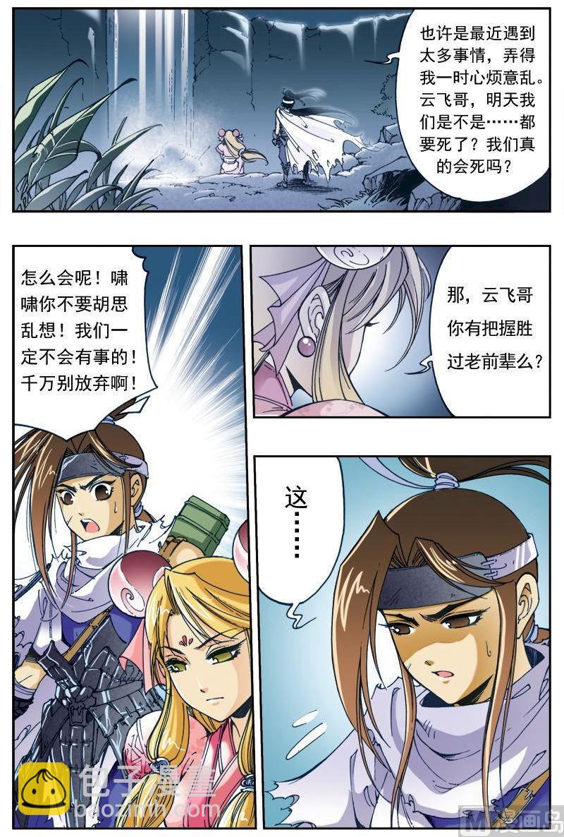 🍚逍遥奇侠 第144话 第4页