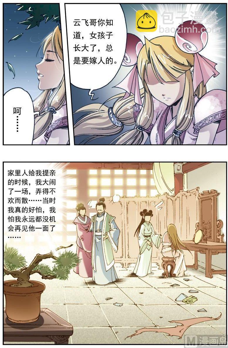 🍚逍遥奇侠 第144话 第6页