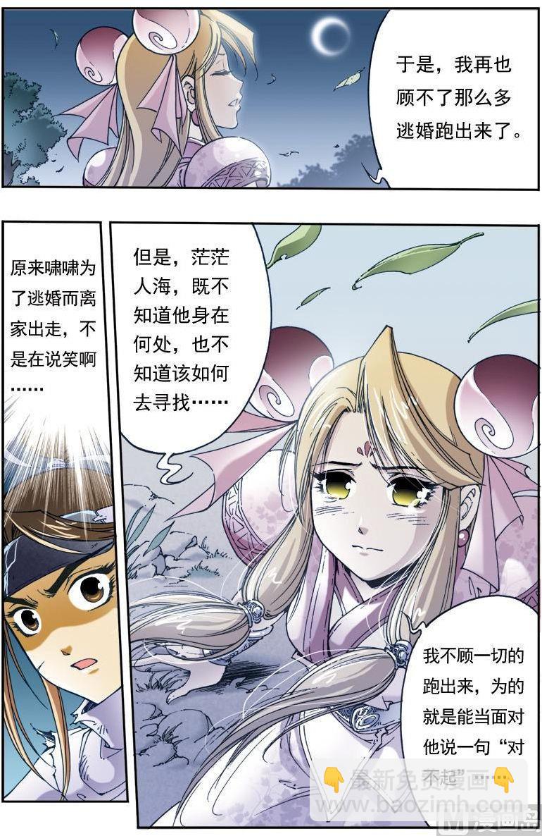 🍚逍遥奇侠 第144话 第7页