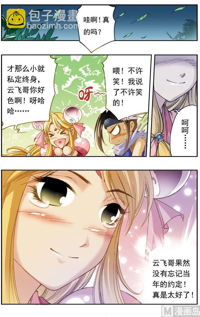 🍚逍遥奇侠 第144话 第9页