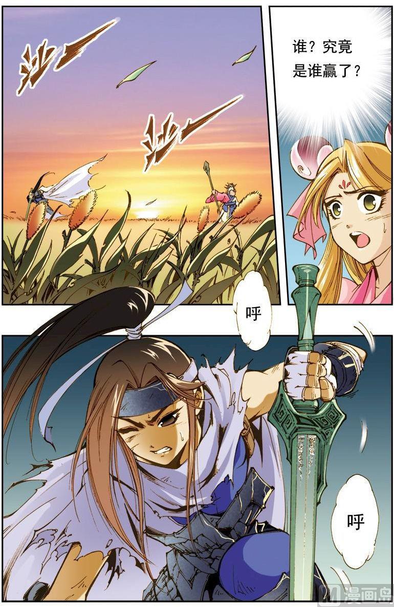 🍚逍遥奇侠 第148话 第1页