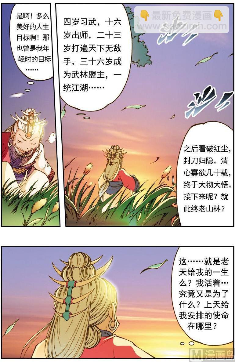 🍚逍遥奇侠 第148话 第10页