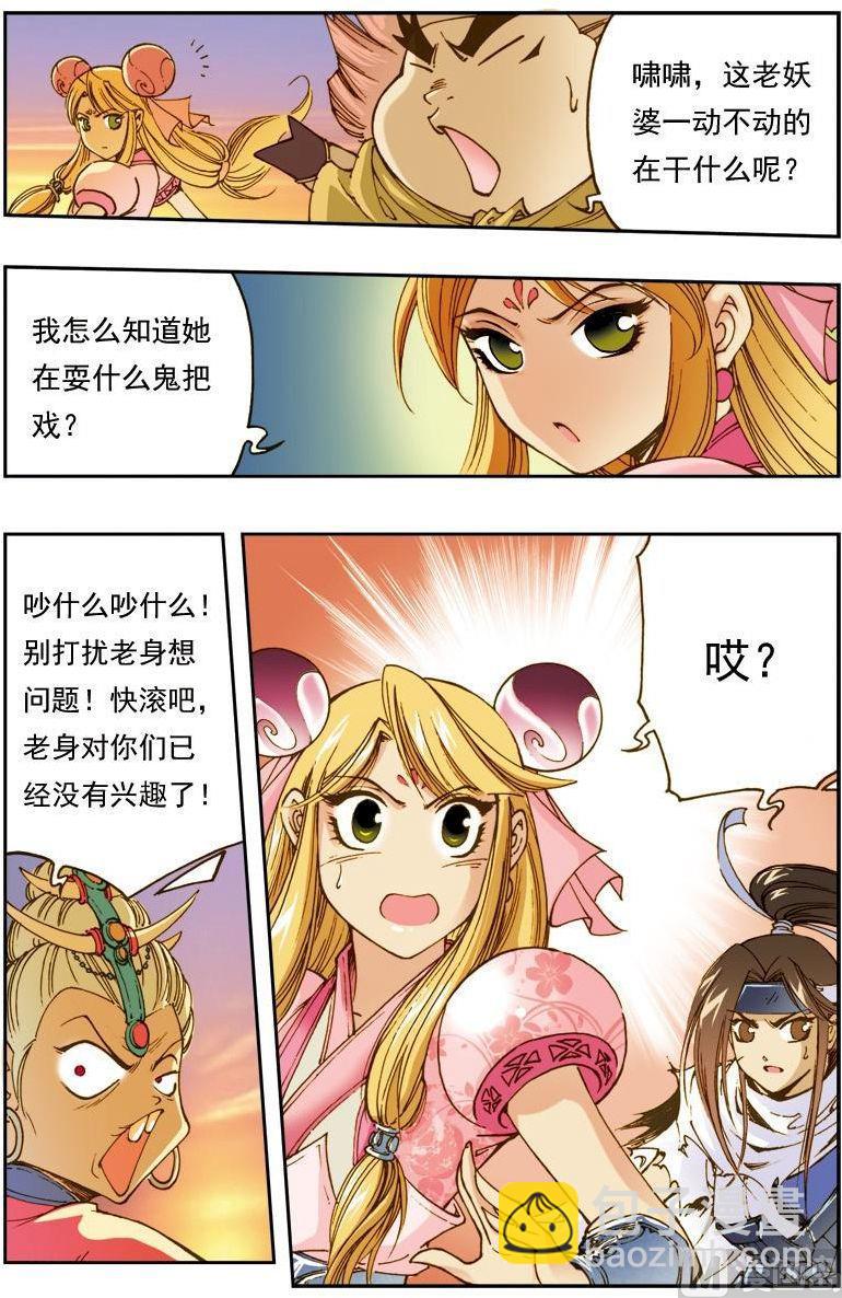 🍚逍遥奇侠 第148话 第11页