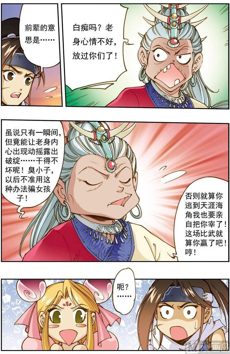 🍚逍遥奇侠 第148话 第12页