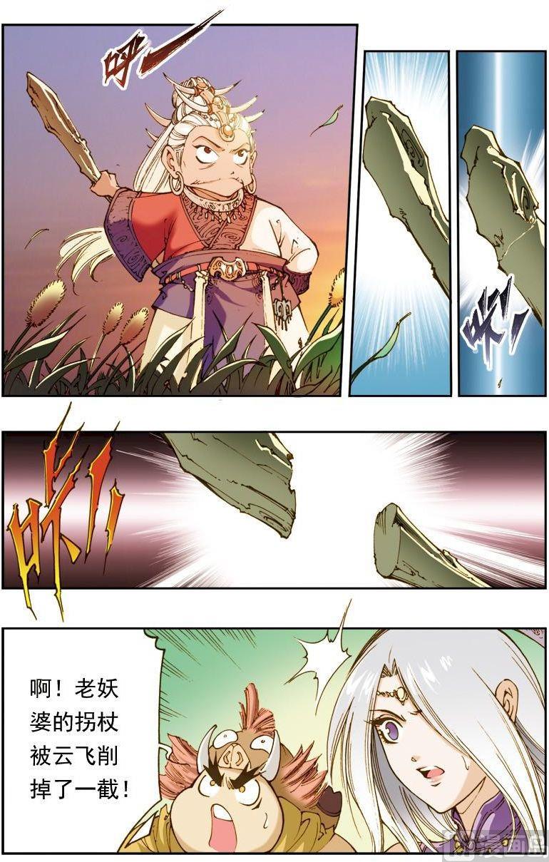🍚逍遥奇侠 第148话 第2页