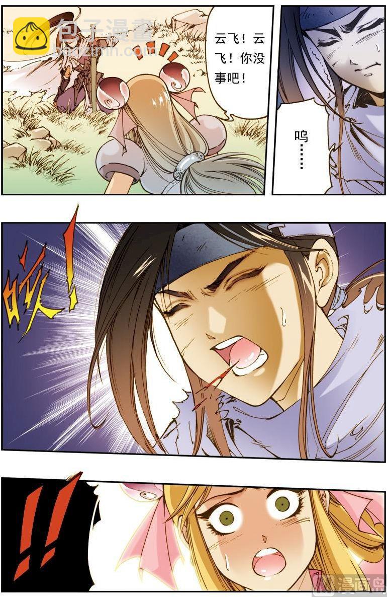 🍚逍遥奇侠 第148话 第4页